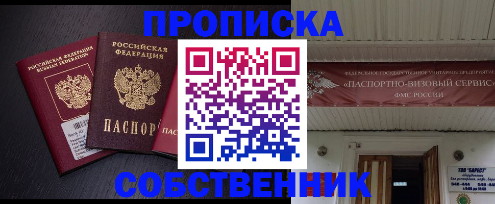 купить прописку в Балахне