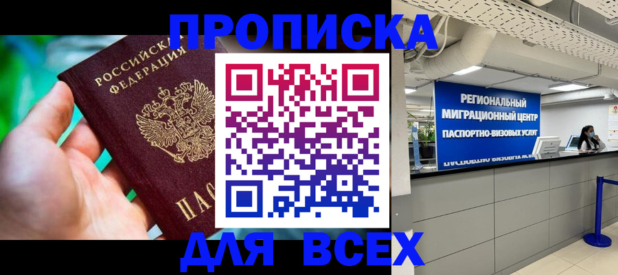 временная регистрация для школы в Балахне