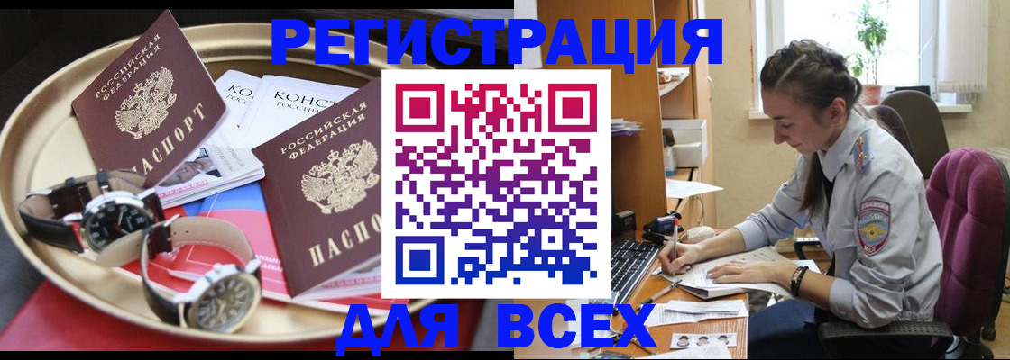 прописка 2025 в Балахне