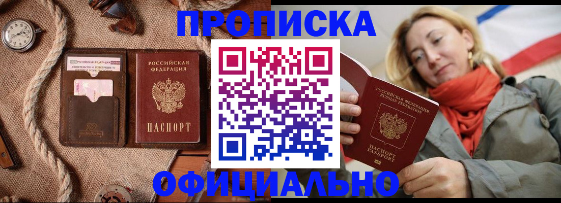 прописка штамп в Балахне